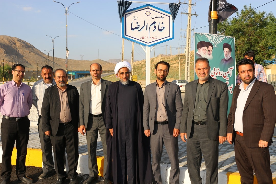 نام گذاری بوستان ورودی شهرستان فرخ شهر بنام خادم الرضا (شهید جمهور)
